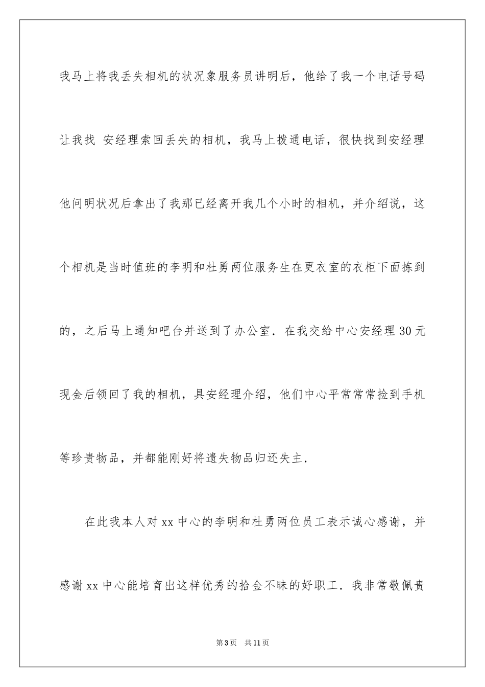 2024员工拾金不昧的表扬信_14_第3页