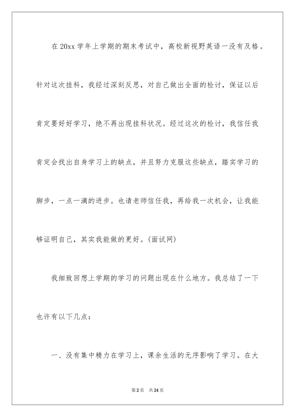 2024学习保证书_113_第2页