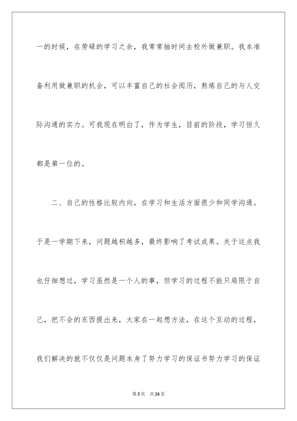 2024学习保证书_113_第3页