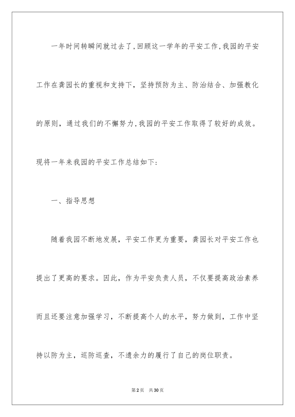 2024安全教育活动总结_86_第2页