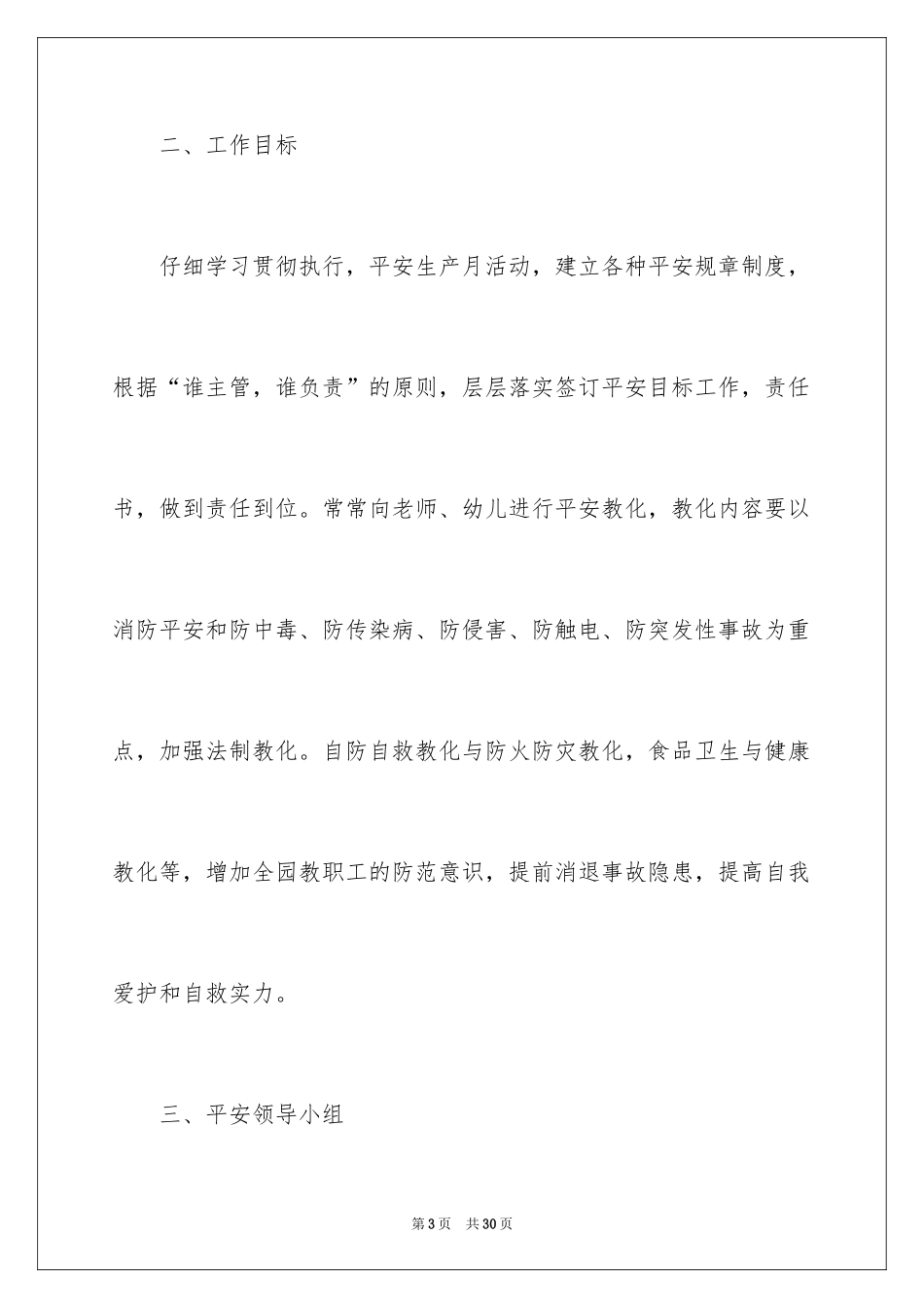 2024安全教育活动总结_86_第3页