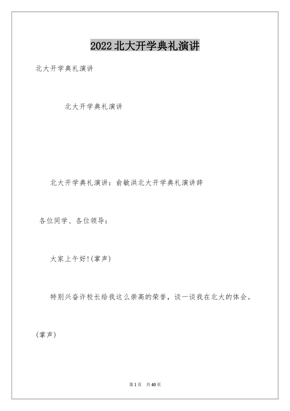2024北大开学典礼演讲_第1页