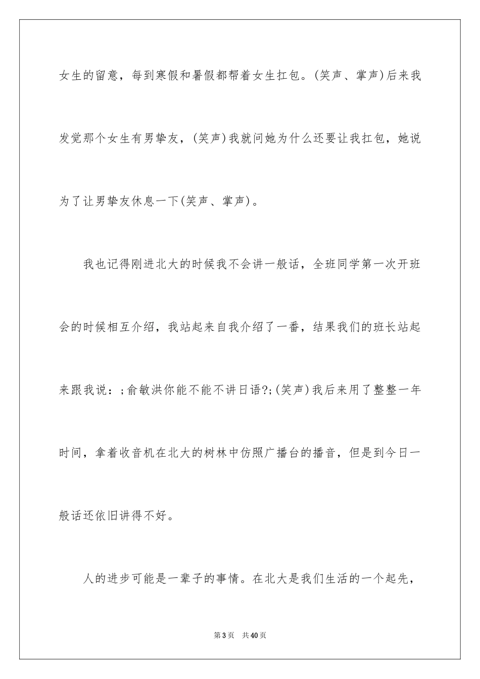 2024北大开学典礼演讲_第3页