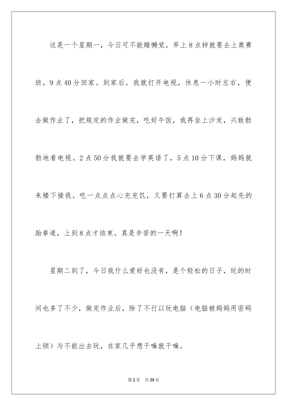 2024初一暑假周记_14_第2页