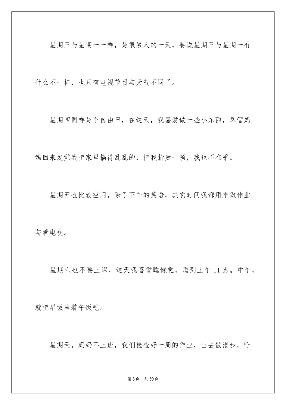2024初一暑假周记_14_第3页