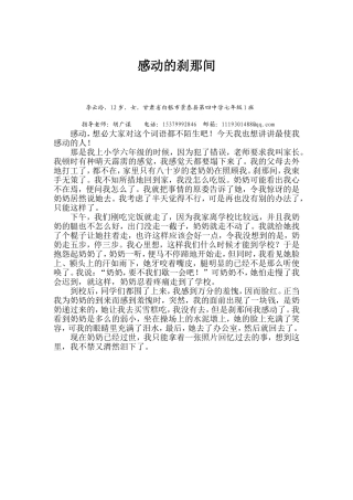 感动的刹那间3