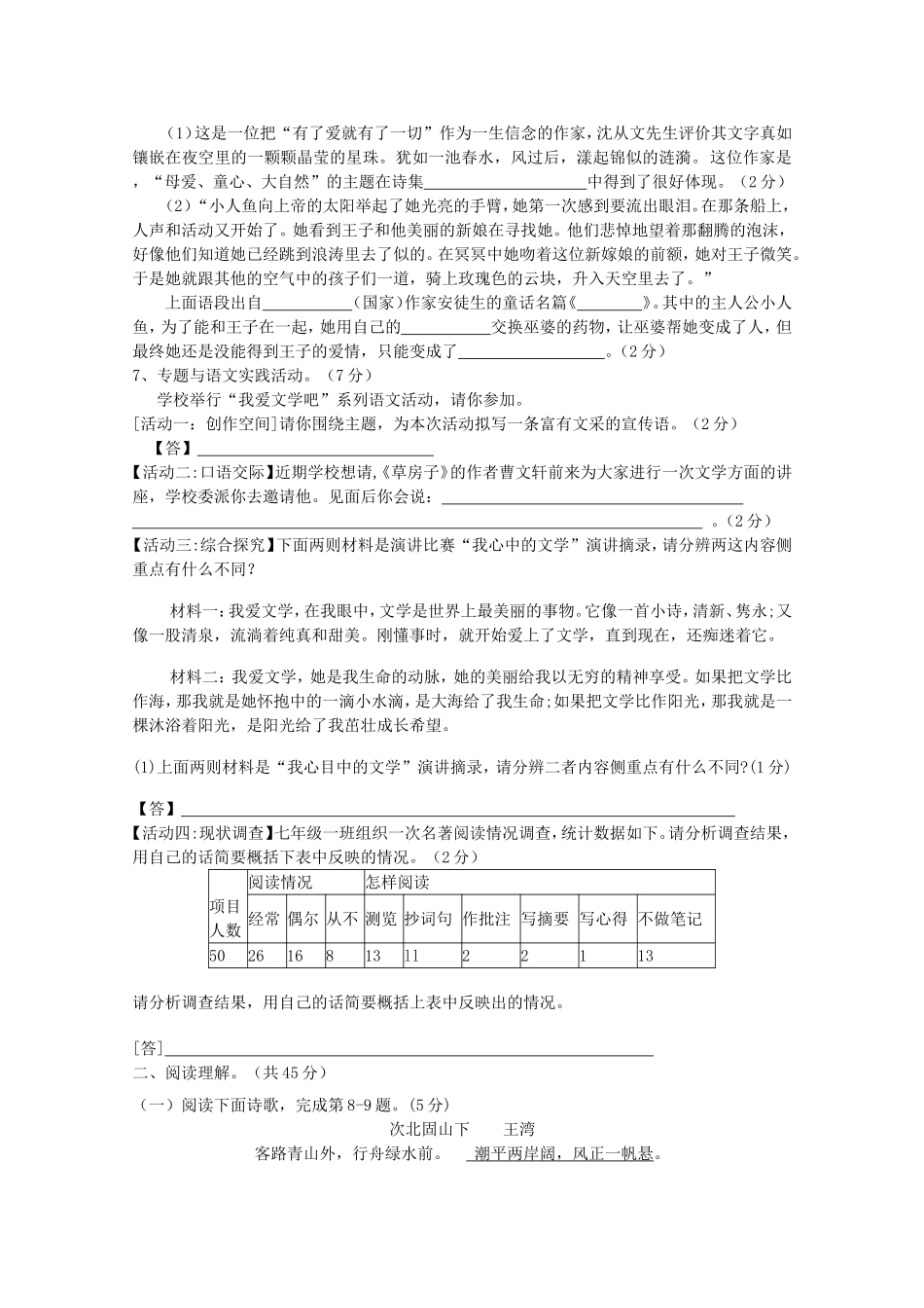 郧县实验中学2014-2015学年上学期七年级第一单元语文试题_第2页