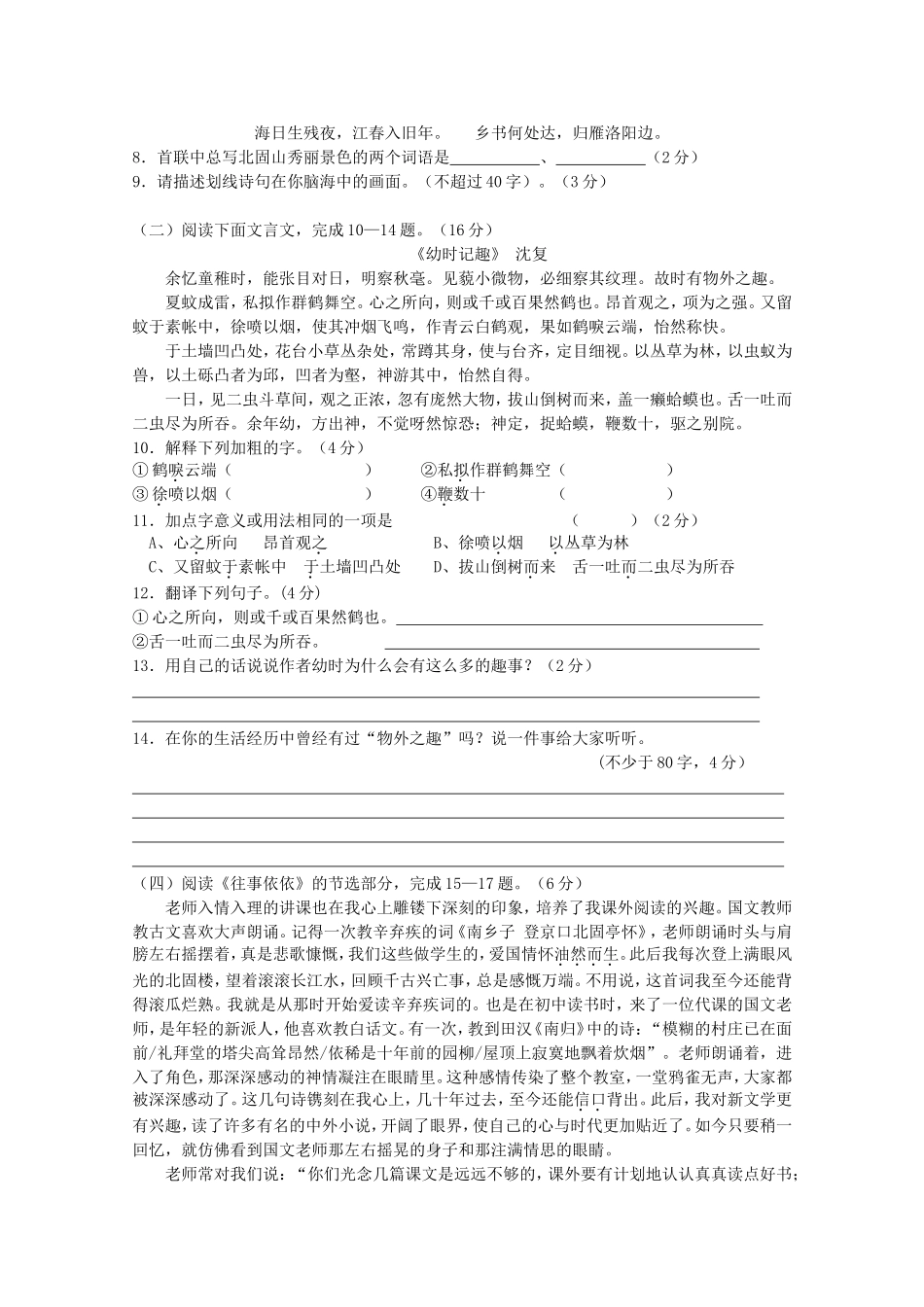郧县实验中学2014-2015学年上学期七年级第一单元语文试题_第3页