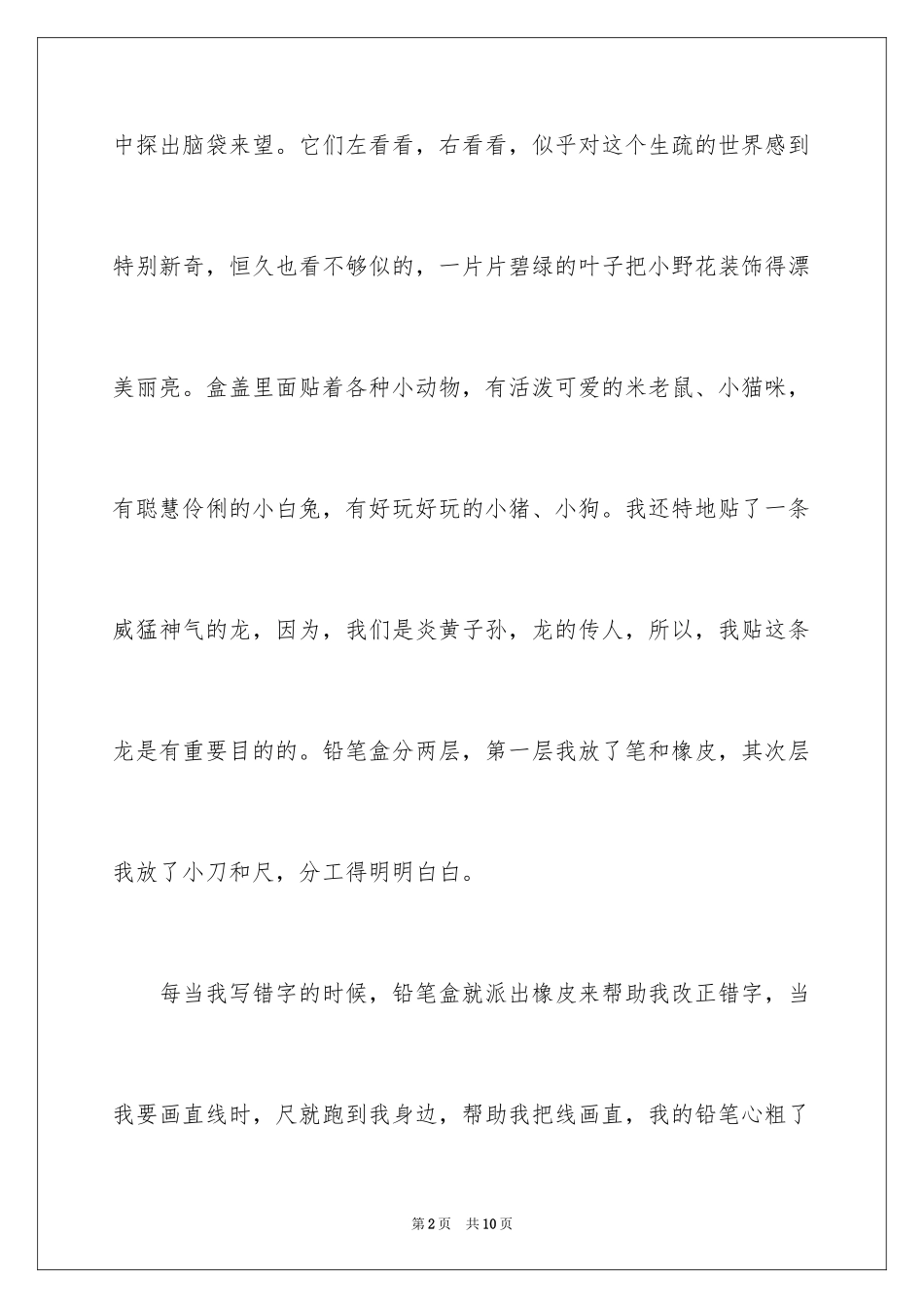 2024写物作文300字_170_第2页