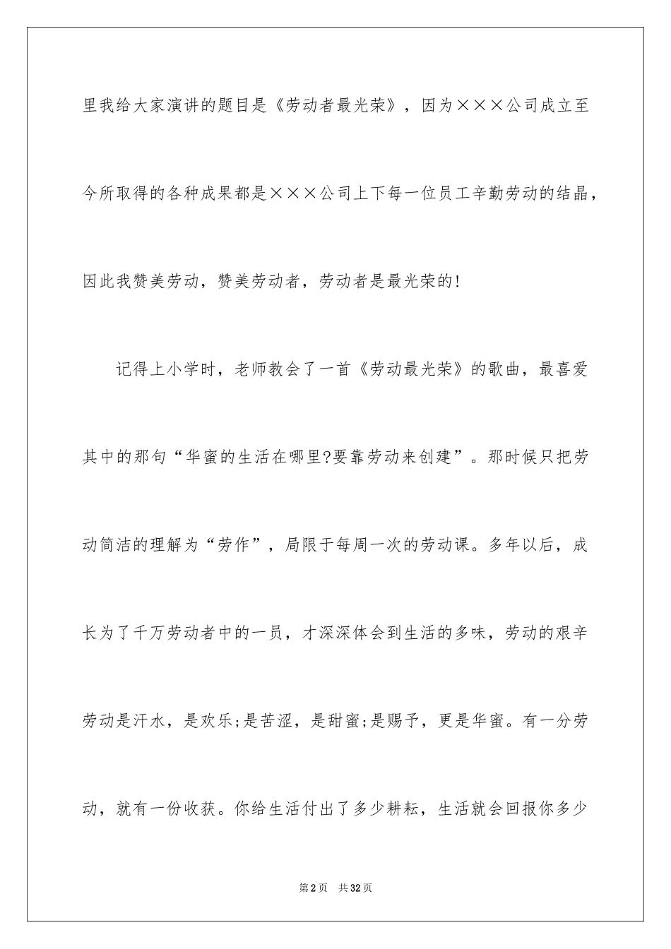 2024五一劳动节演讲稿_1428_第2页