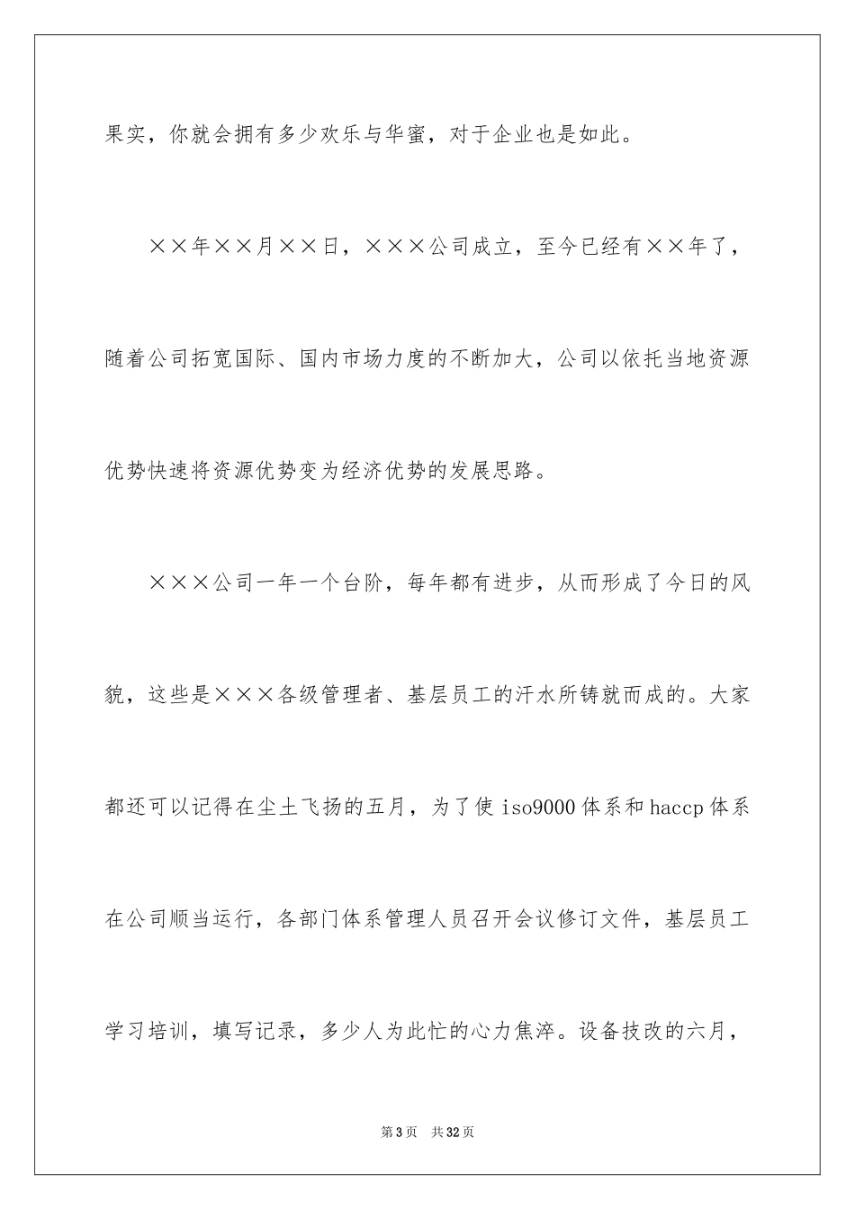 2024五一劳动节演讲稿_1428_第3页