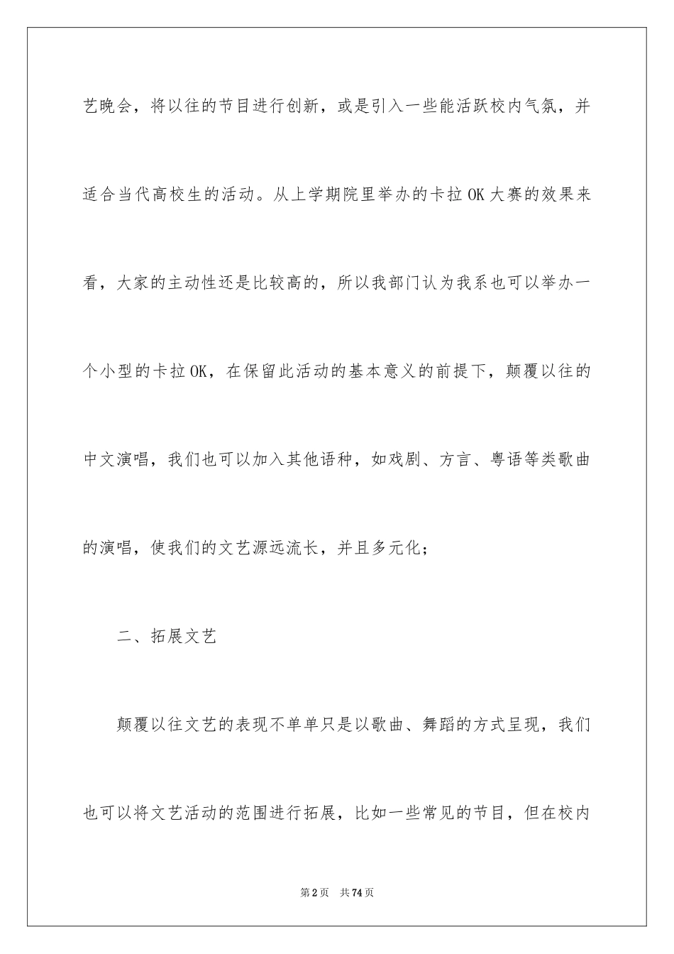 2024学生会文艺部工作计划_19_第2页