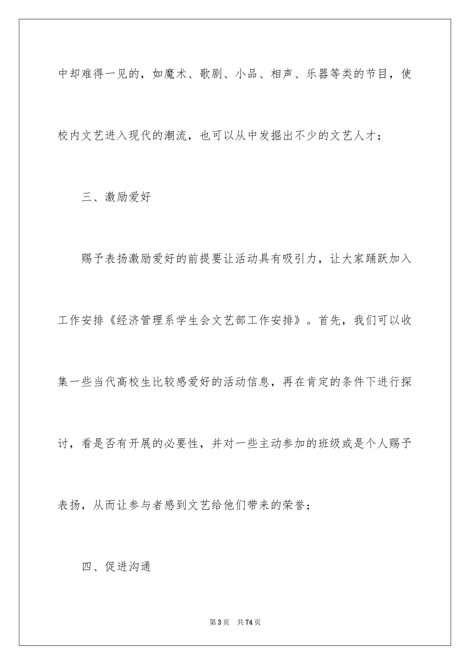 2024学生会文艺部工作计划_19_第3页
