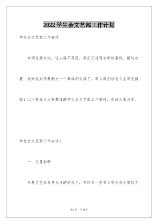 2024学生会文艺部工作计划_19