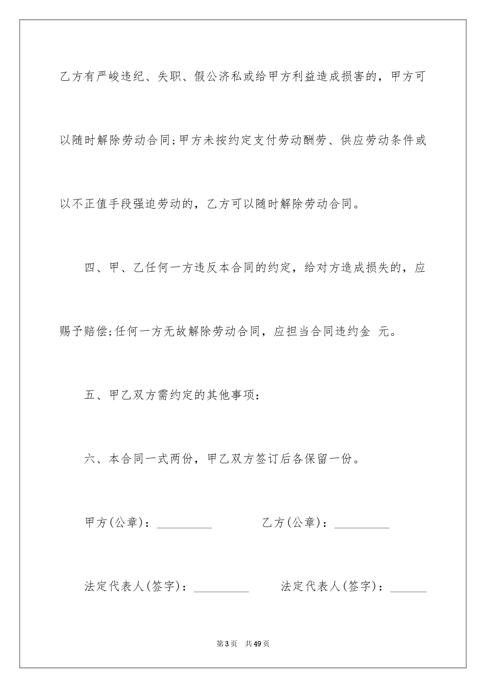 2024劳务合同_598_第3页