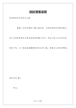 2024劳务合同_598