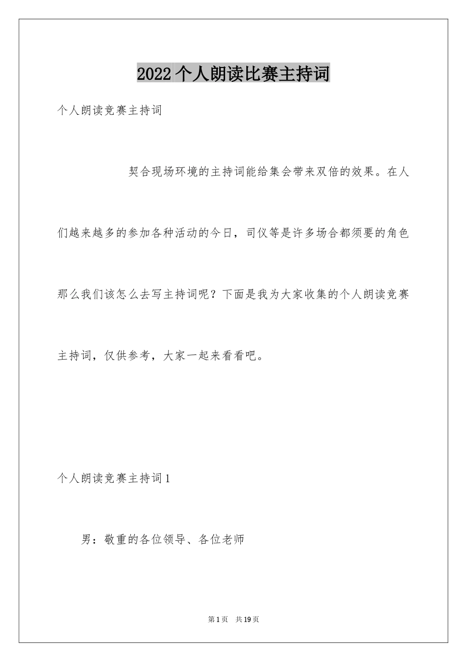 2024个人朗读比赛主持词_第1页