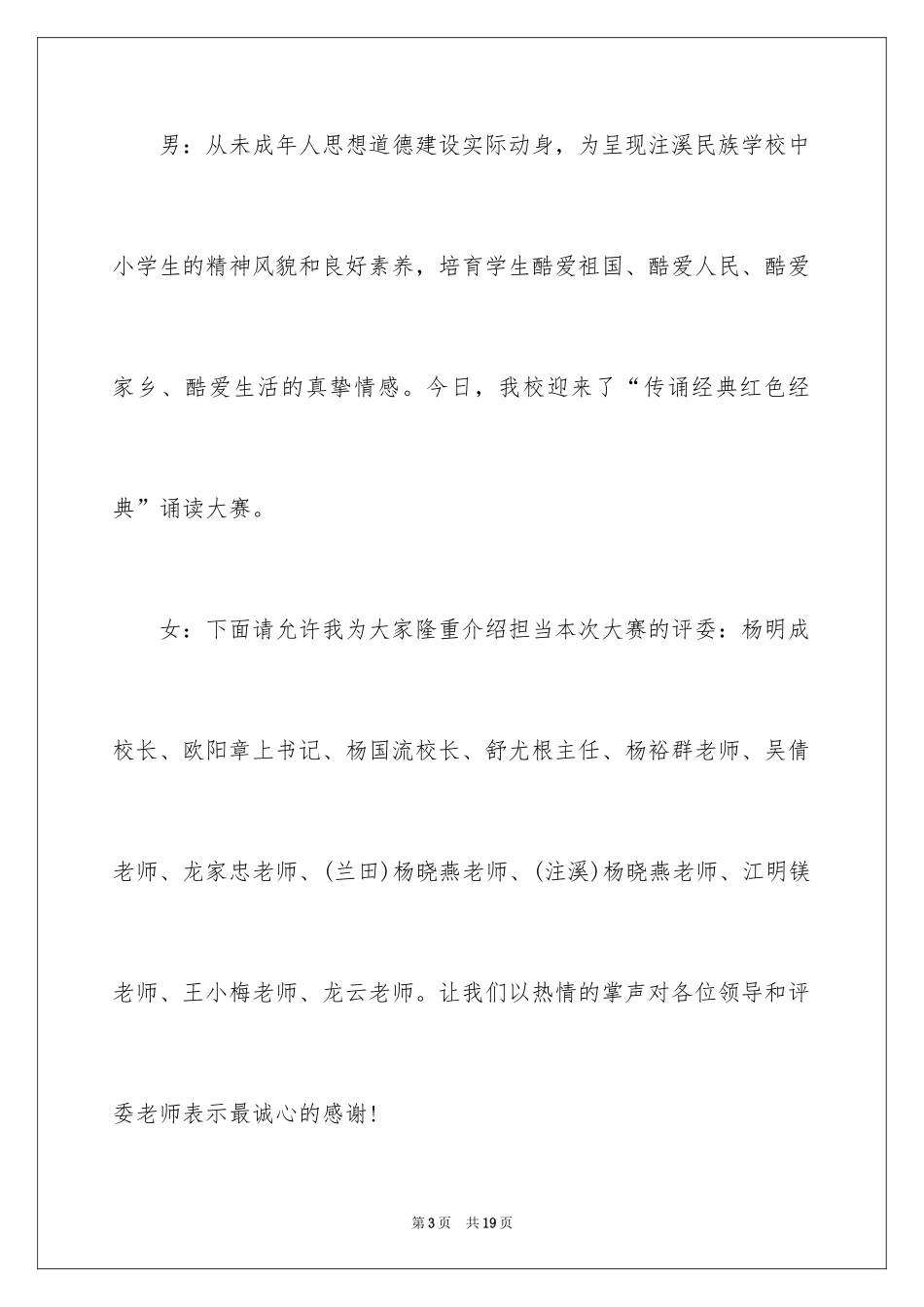 2024个人朗读比赛主持词_第3页