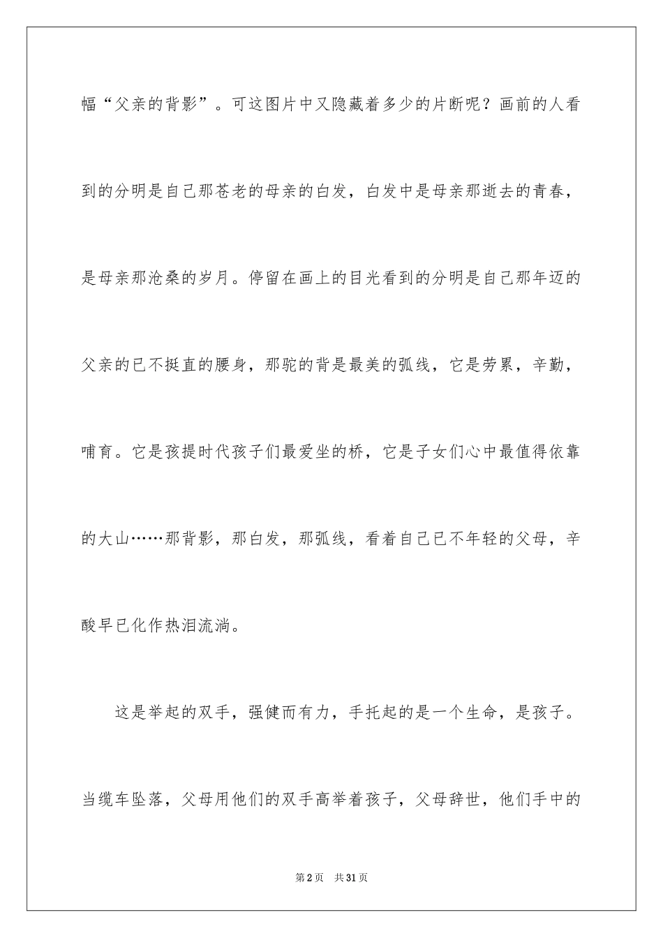 2024亲情的作文800字_第2页