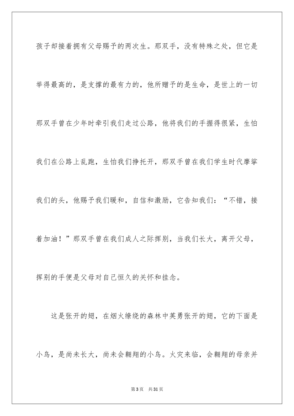 2024亲情的作文800字_第3页