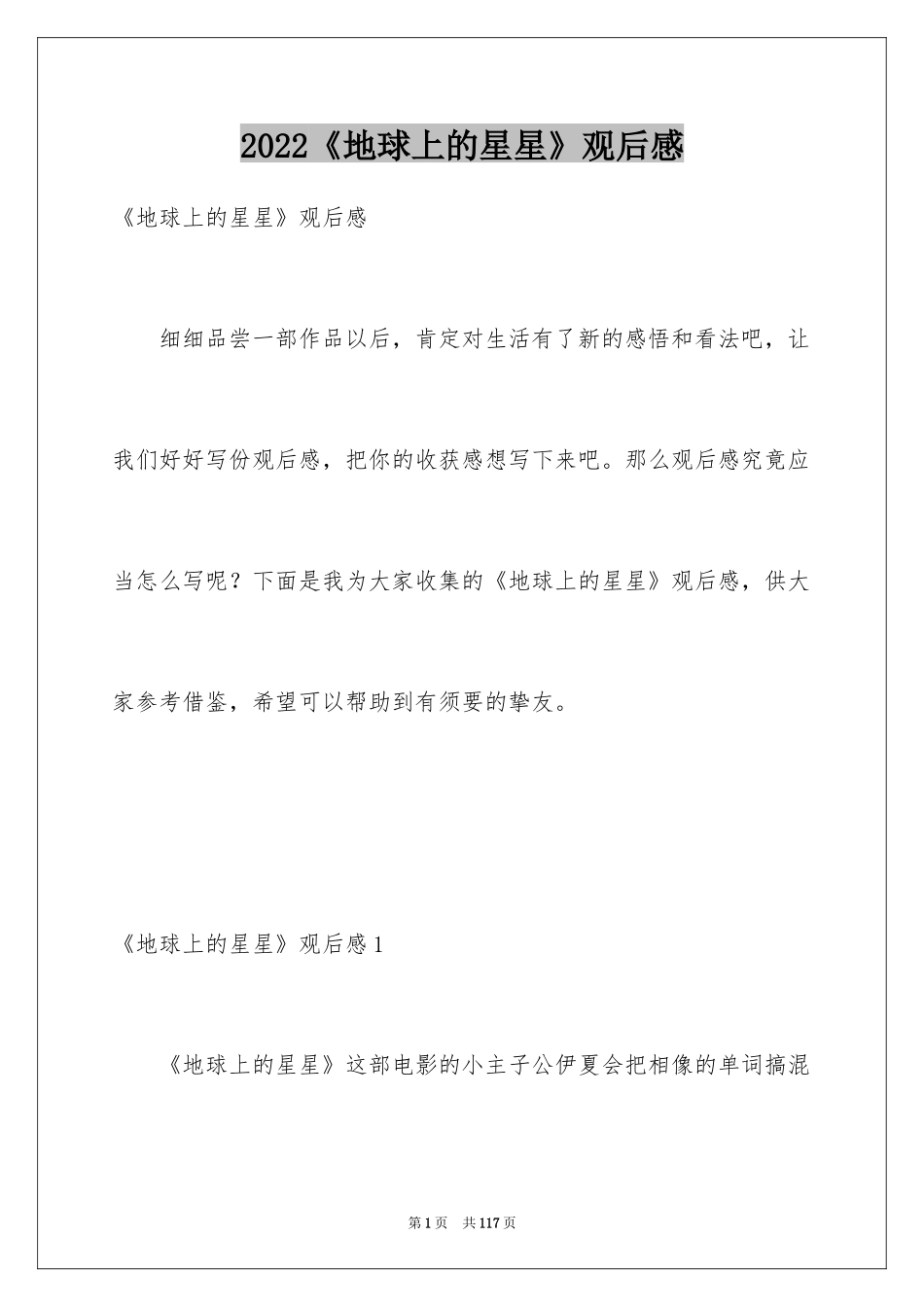 2024《地球上的星星》观后感_4_第1页