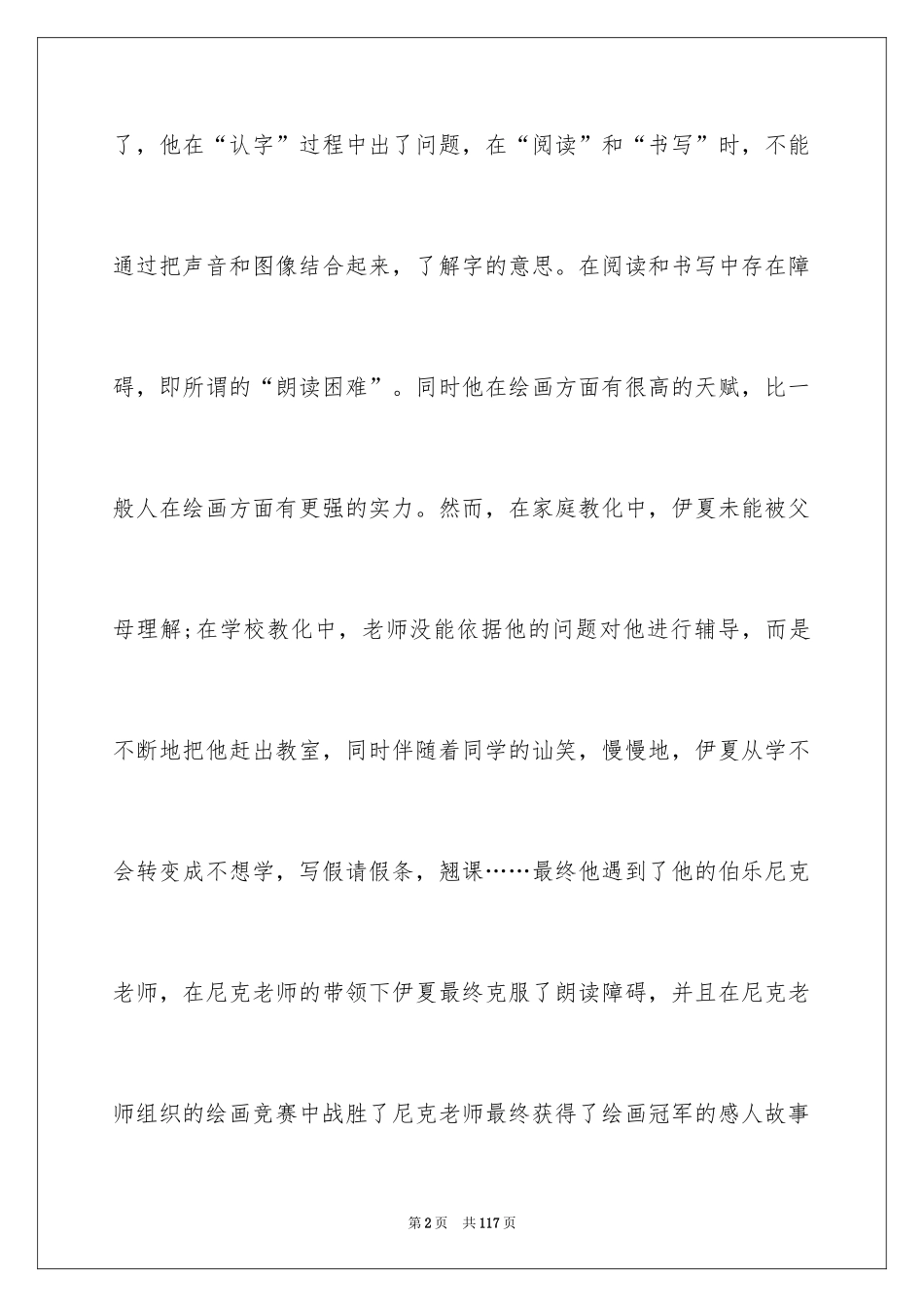 2024《地球上的星星》观后感_4_第2页