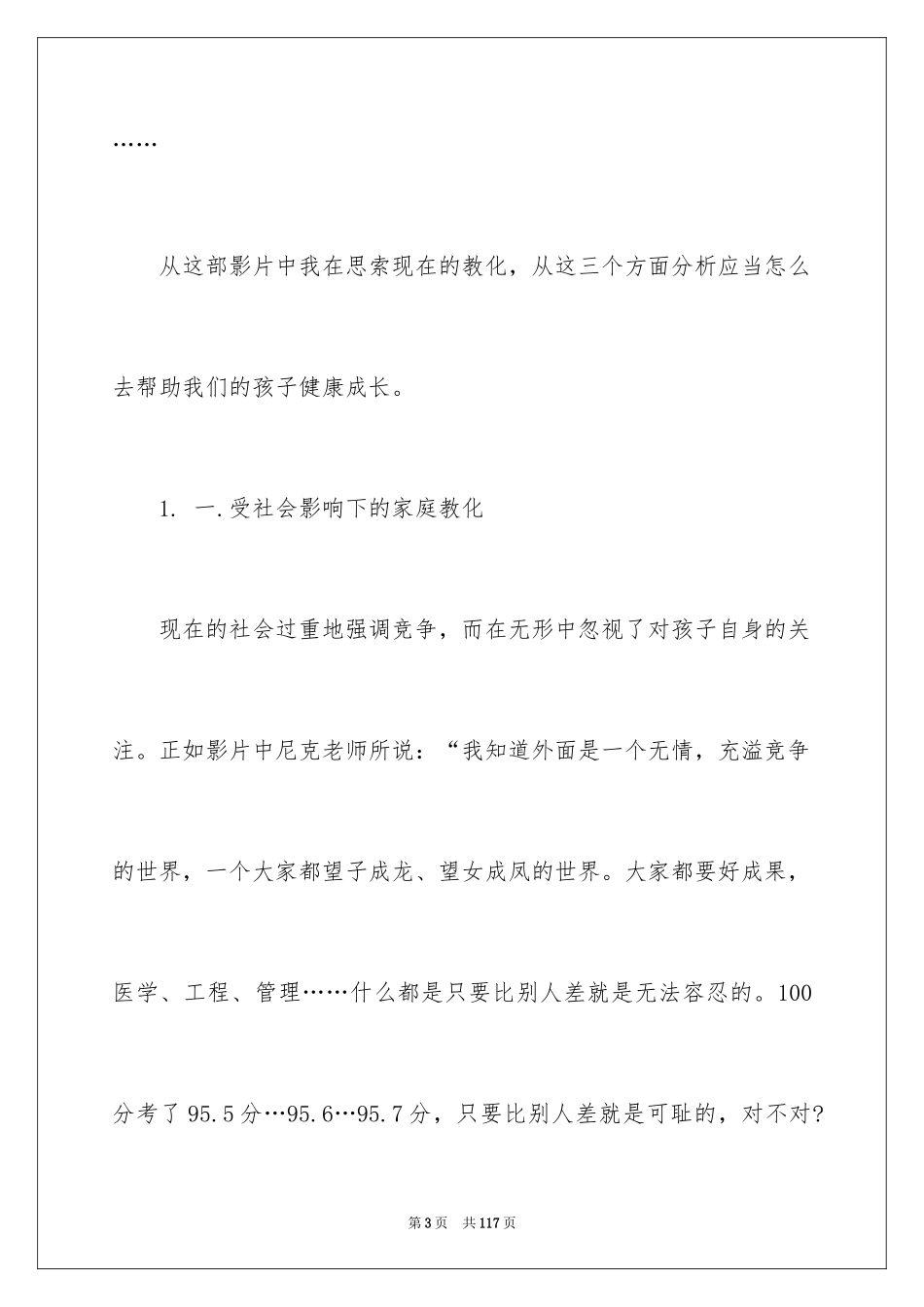 2024《地球上的星星》观后感_4_第3页