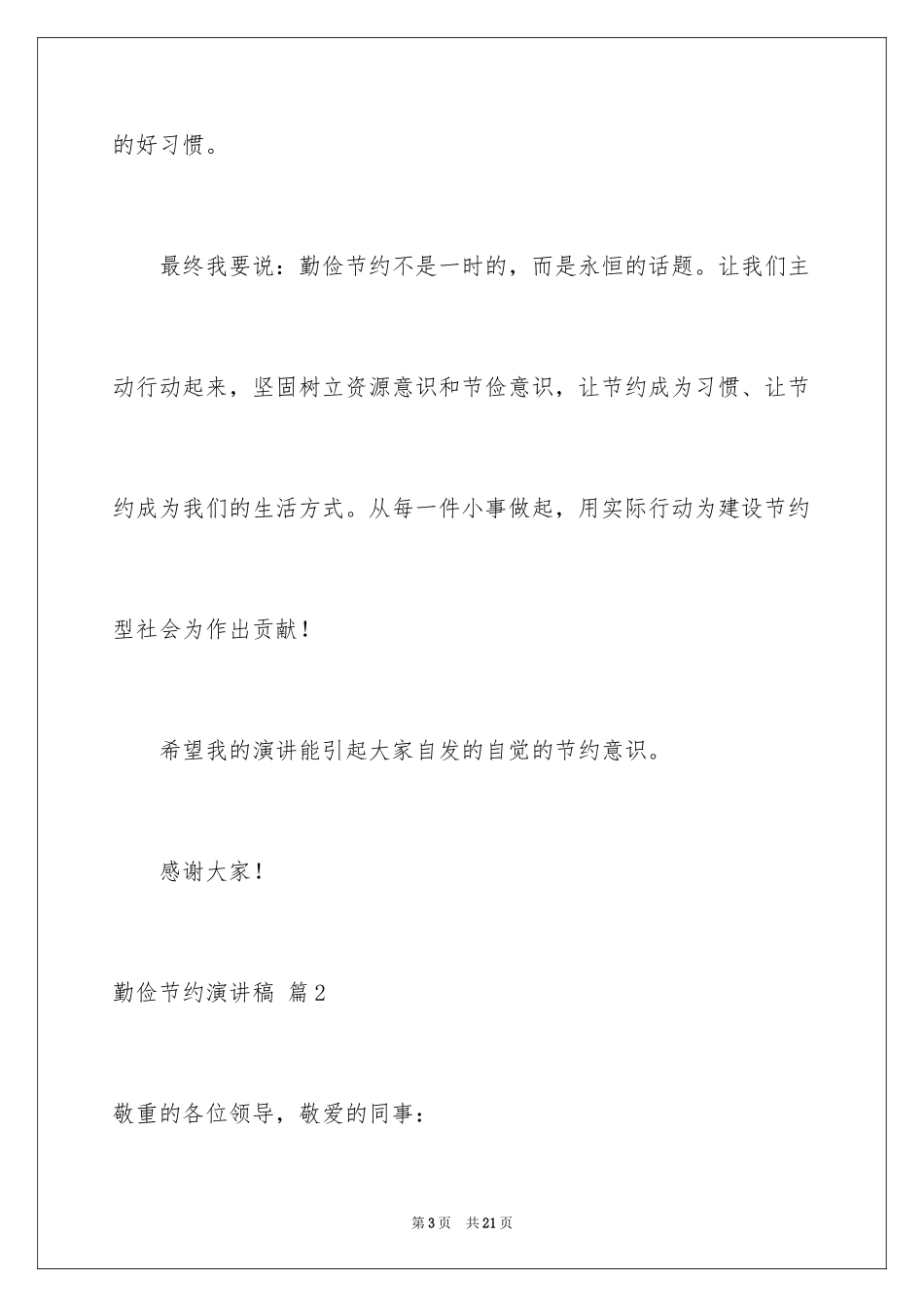 2024勤俭节约演讲稿_318_第3页
