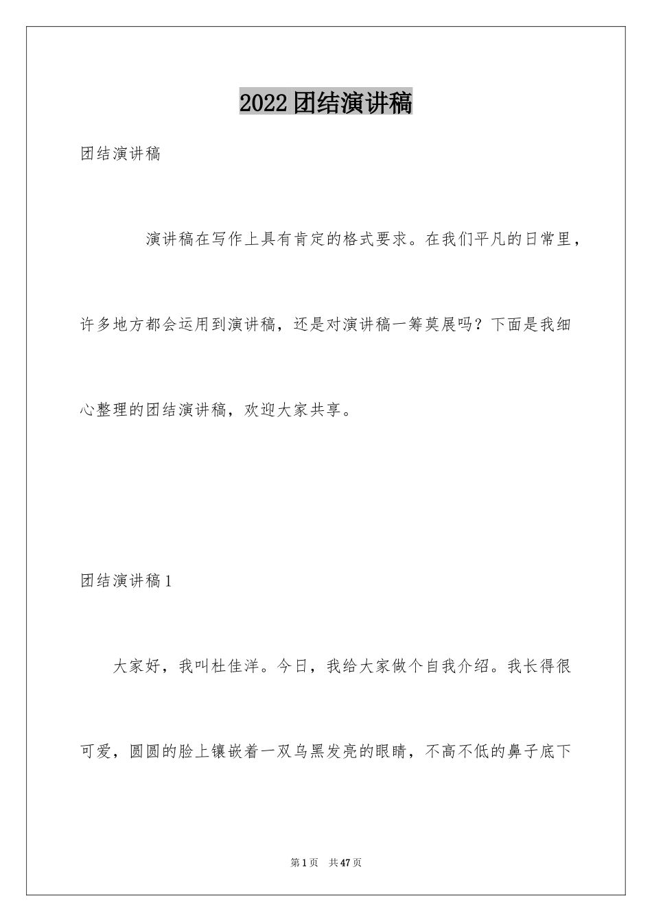 2024团结演讲稿_11_第1页