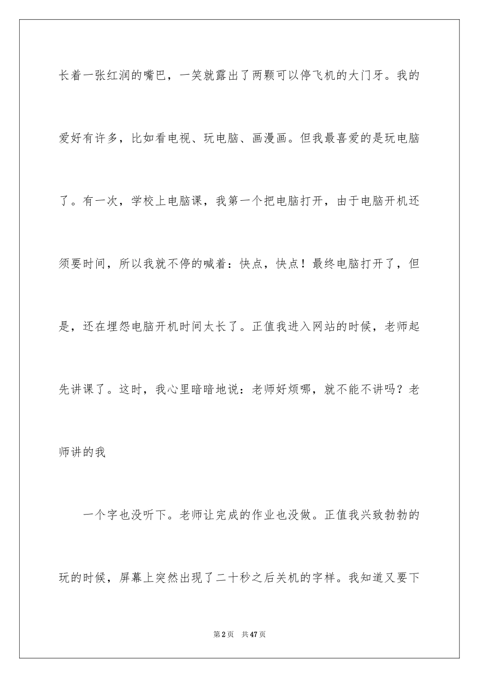 2024团结演讲稿_11_第2页