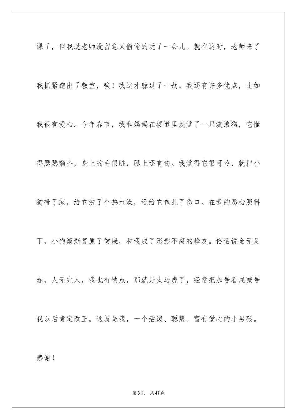 2024团结演讲稿_11_第3页