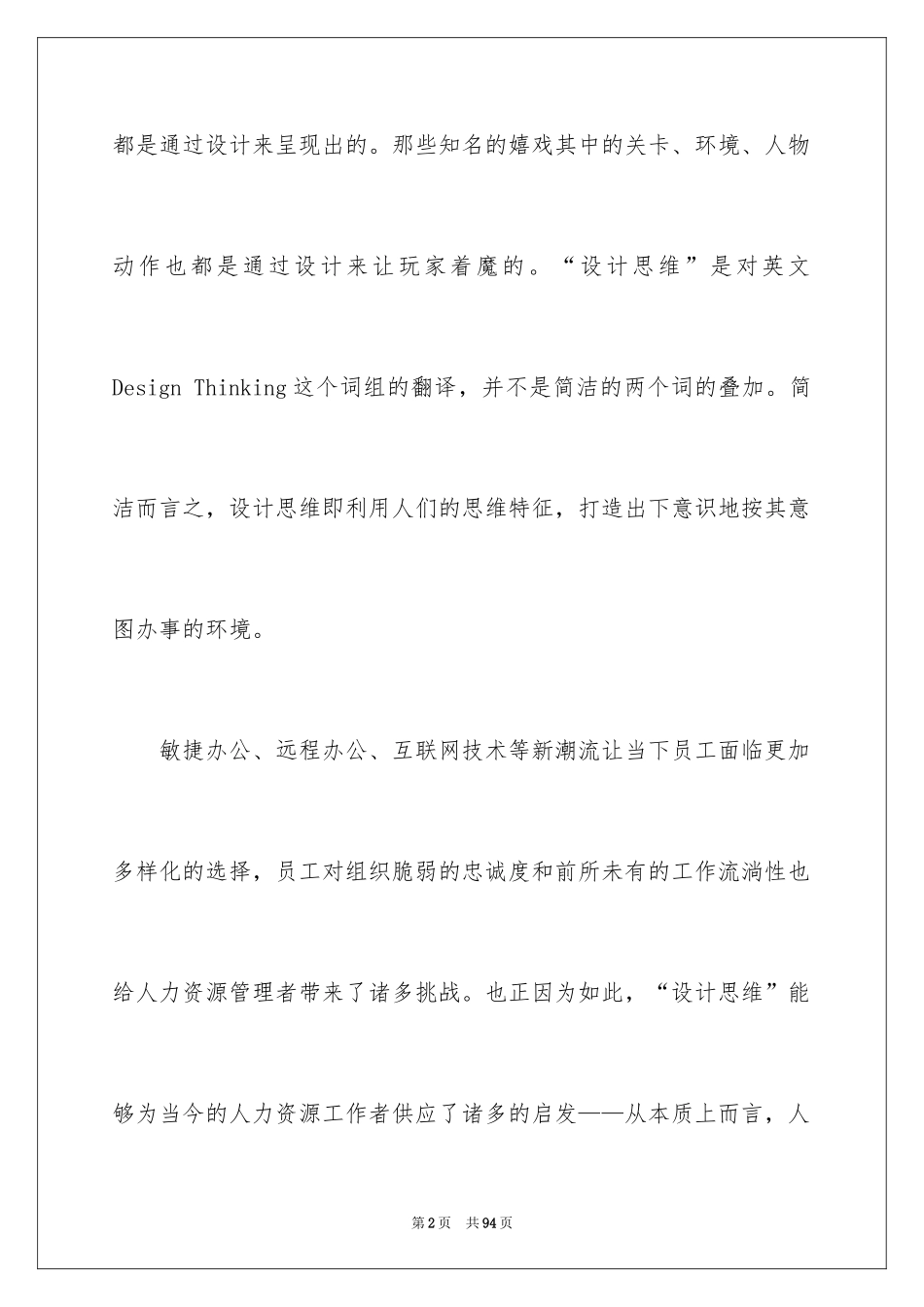 2024人力资源职业规划_18_第2页