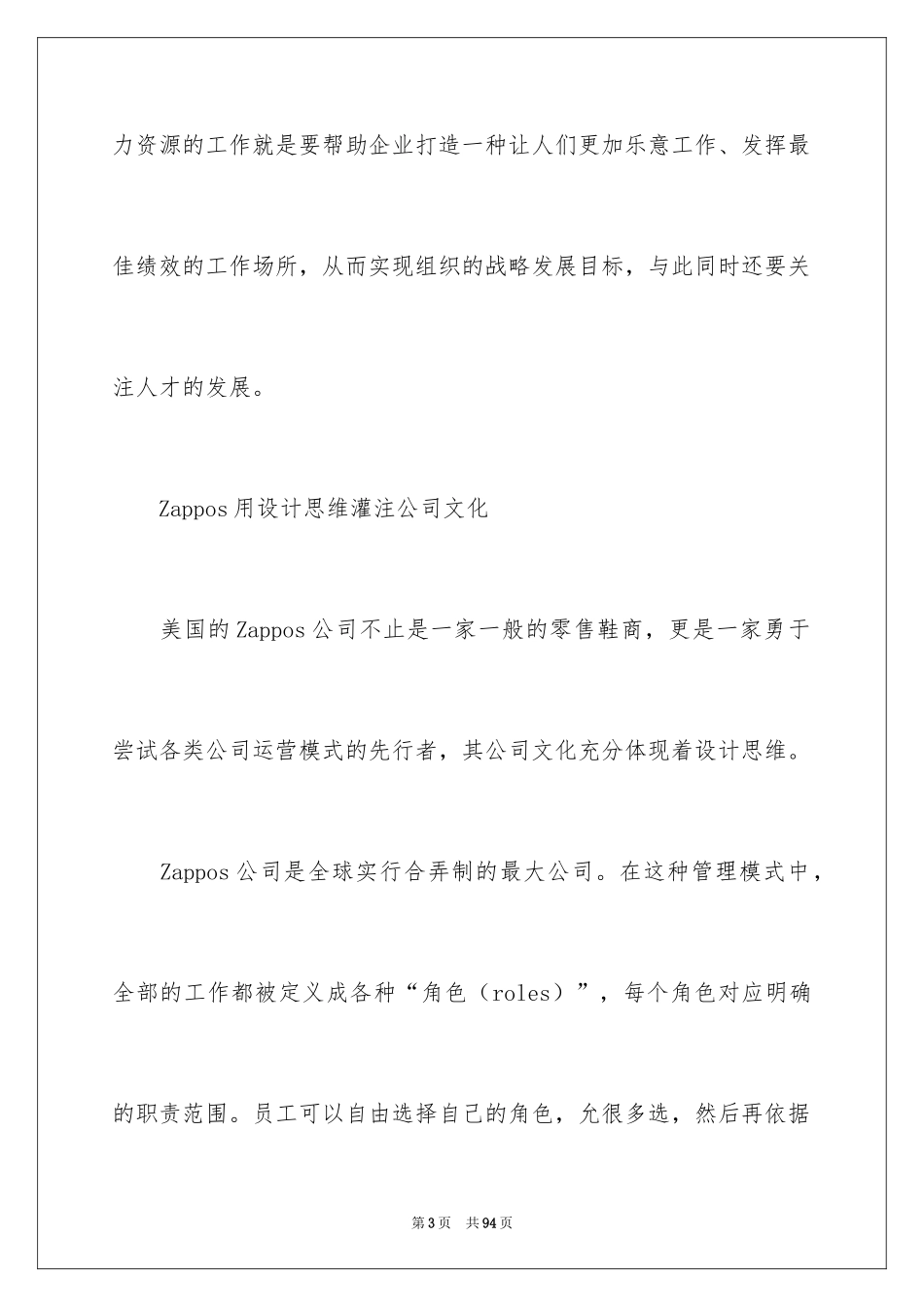 2024人力资源职业规划_18_第3页