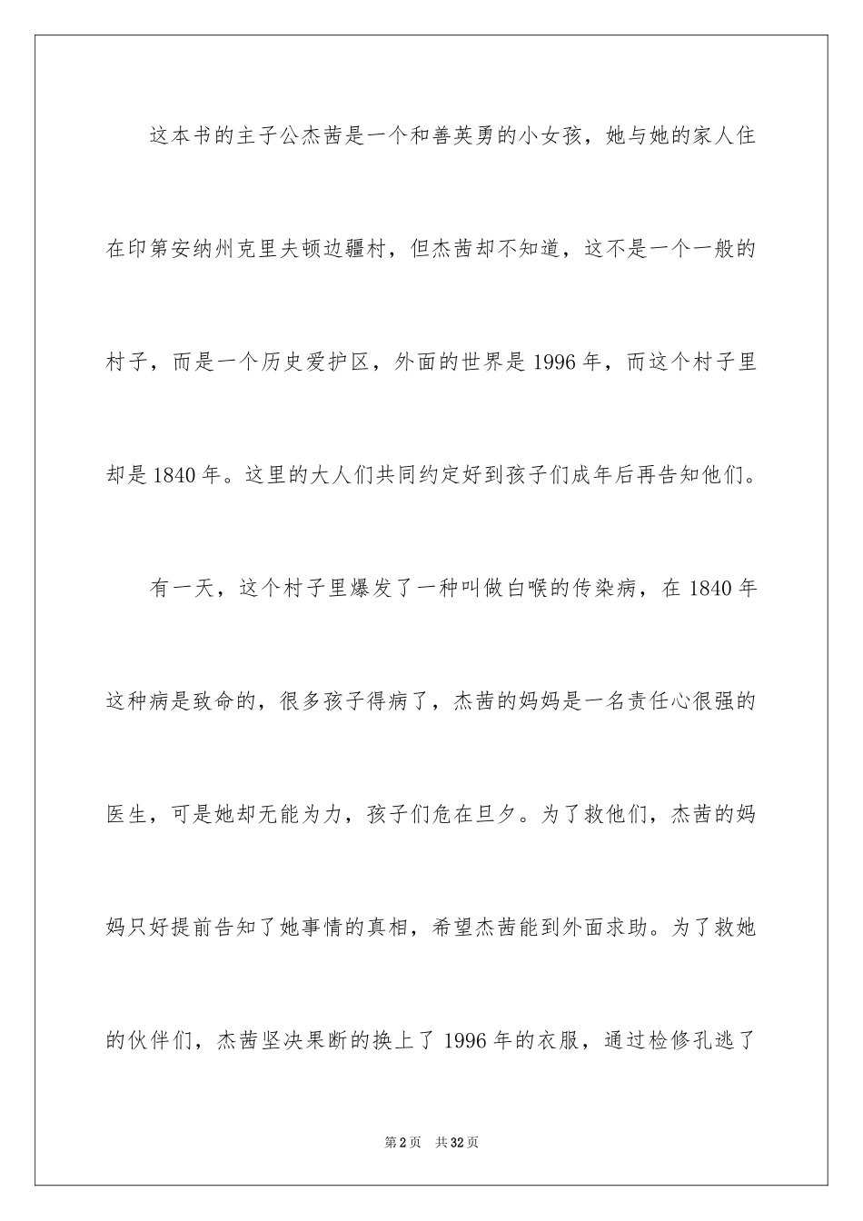 2024和时间赛跑读书笔记_2_第2页