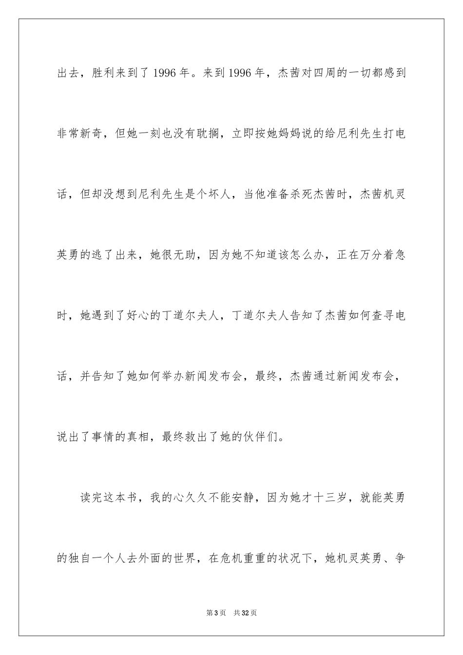 2024和时间赛跑读书笔记_2_第3页