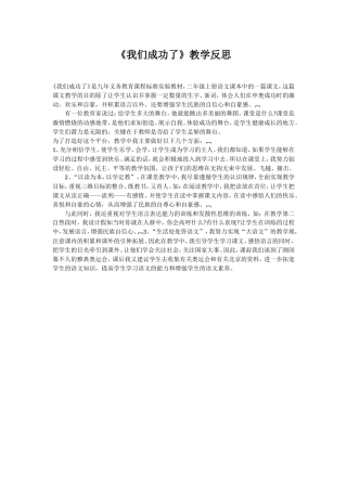 我们成功了教学反思