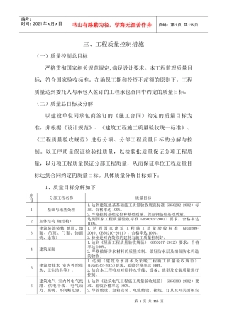 大刚用,质量控制