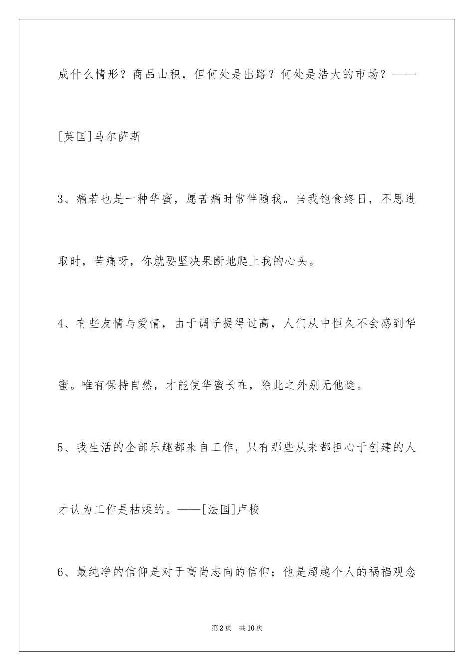 2024人生感悟格言_13_第2页