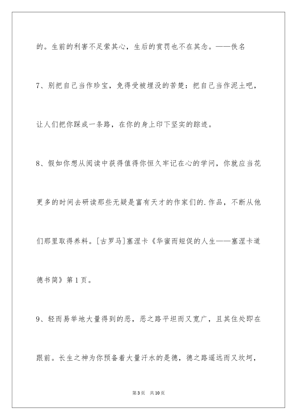 2024人生感悟格言_13_第3页