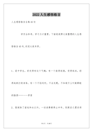 2024人生感悟格言_13