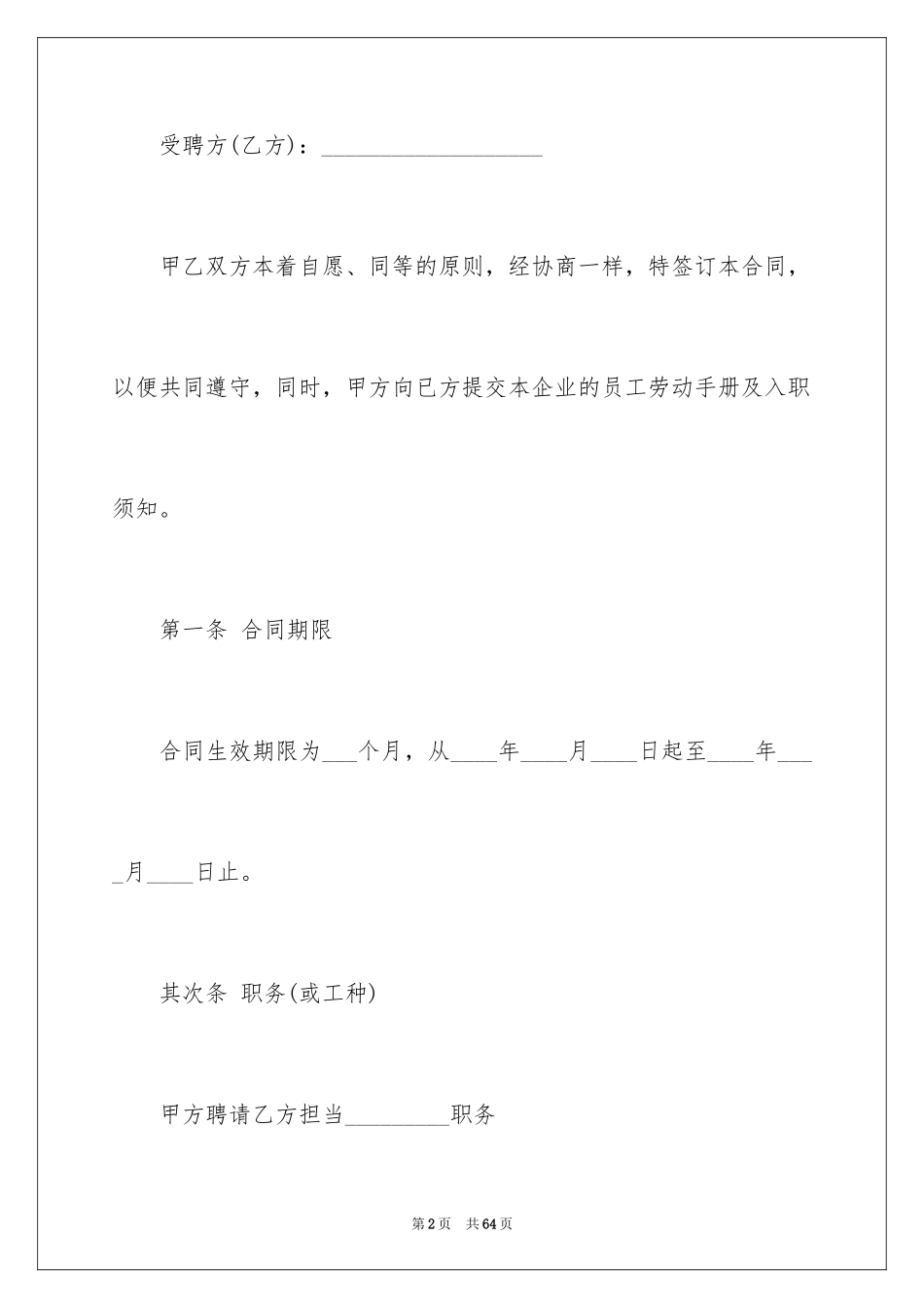2024厨师聘用合同_第2页