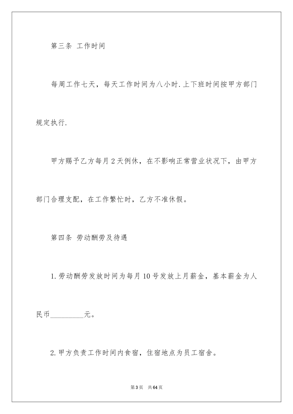 2024厨师聘用合同_第3页