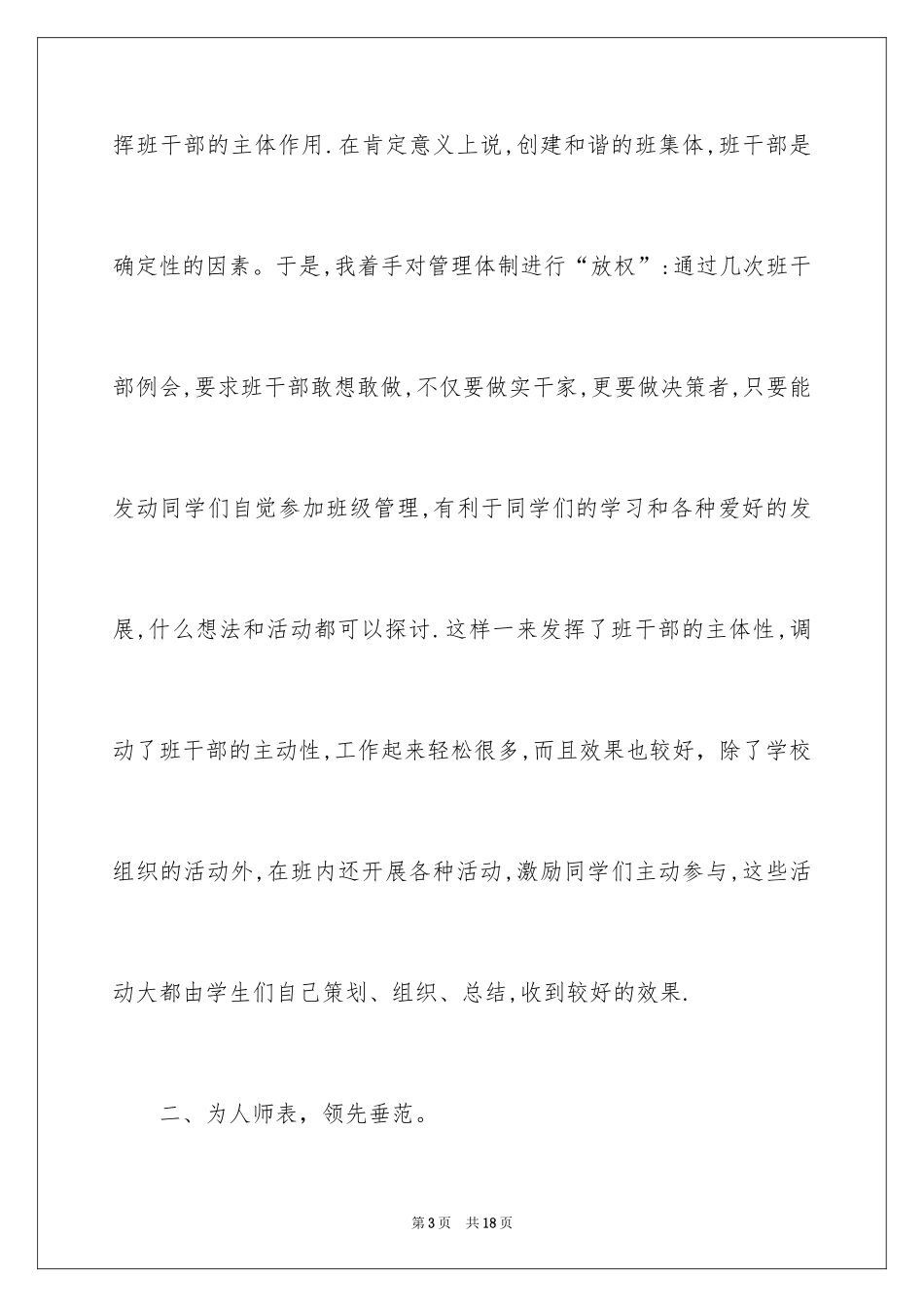 2024六年级上期班主任工作总结_第3页