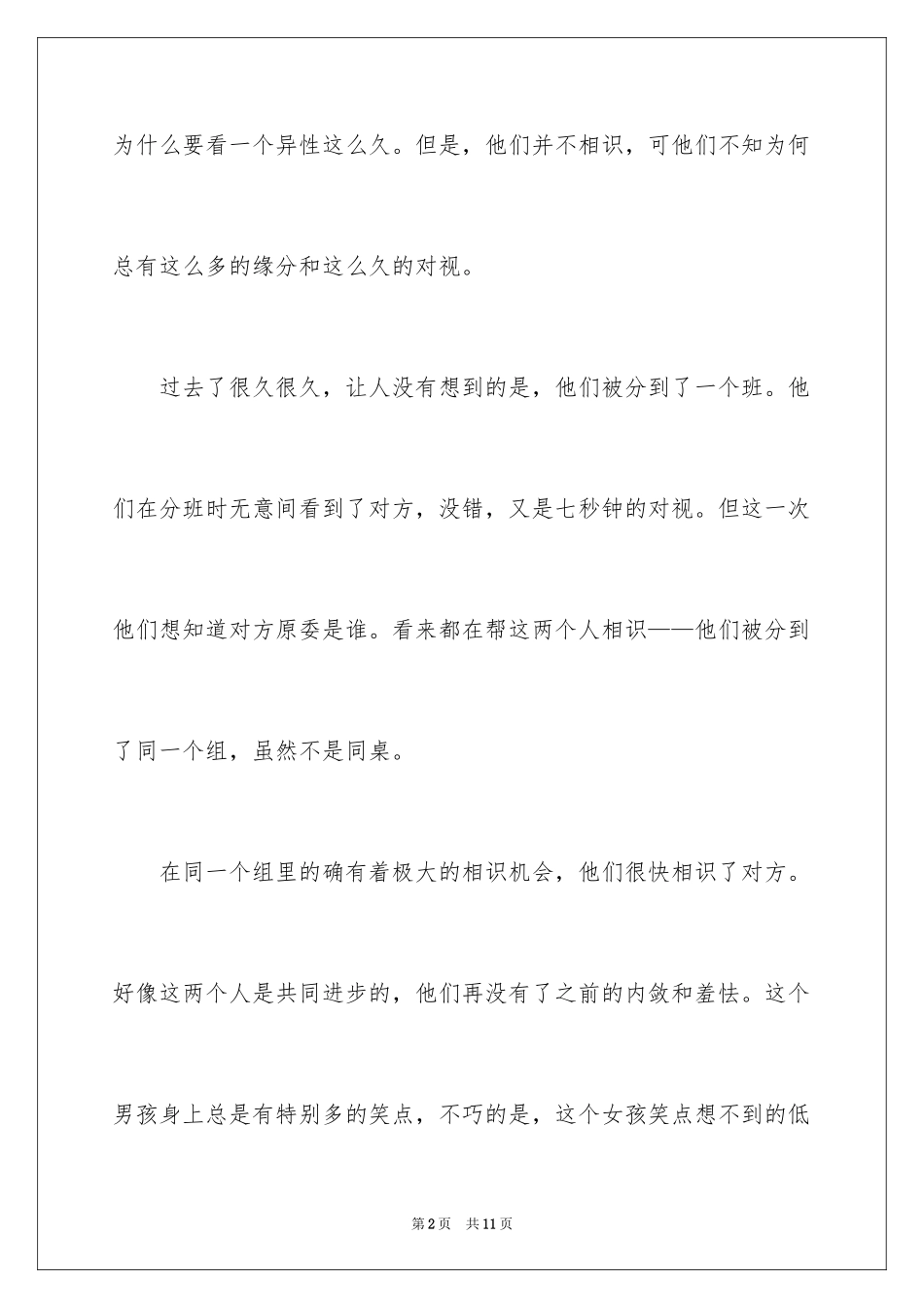2024即将毕业的演讲稿_29_第2页