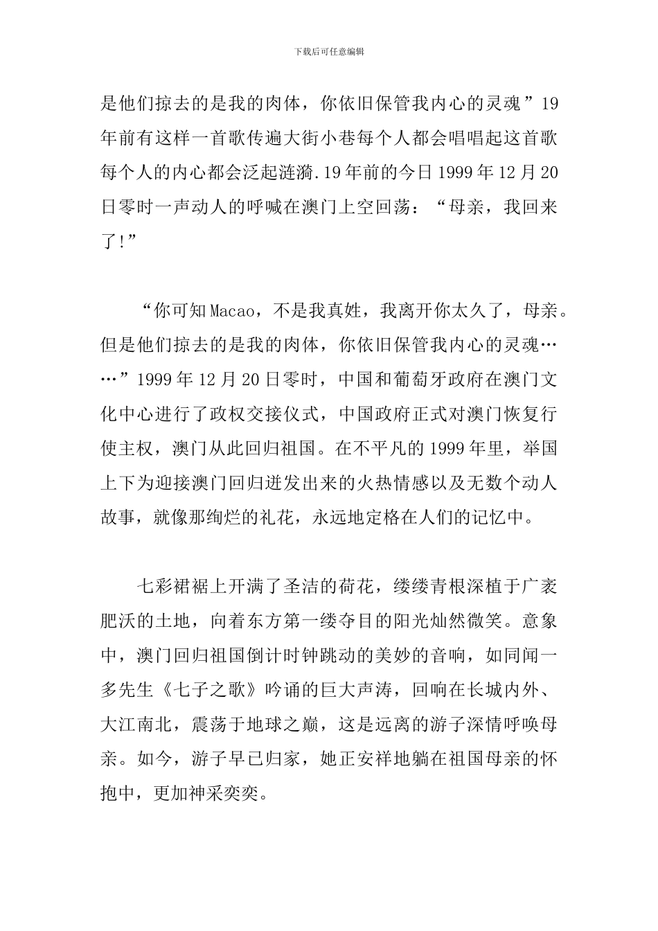 2024庆祝澳门回归20周年大会观看心得选编_第3页