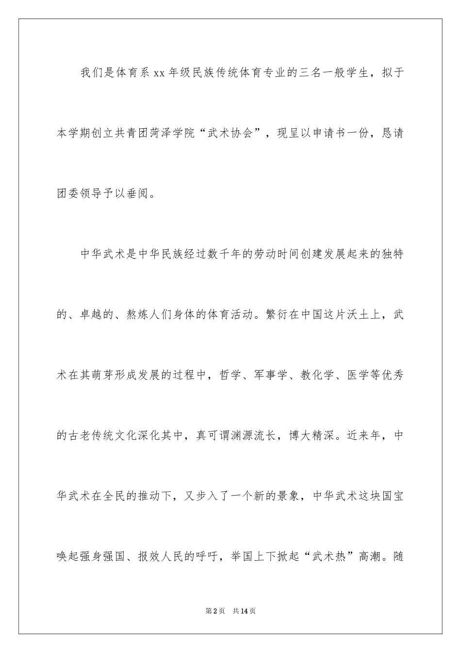 2024协会申请书_83_第2页