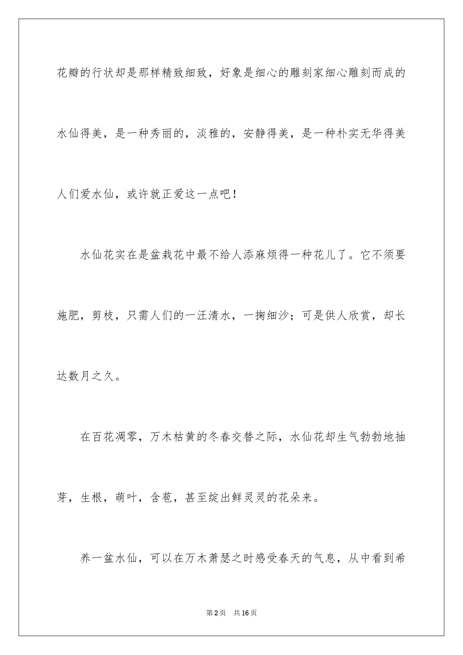 2024优秀写物作文_17_第2页