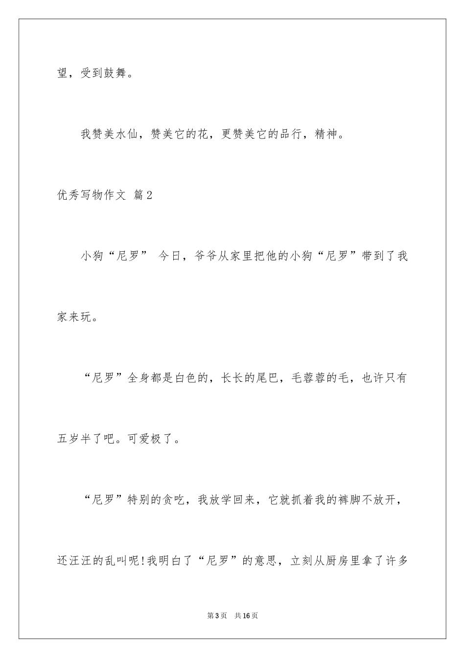 2024优秀写物作文_17_第3页