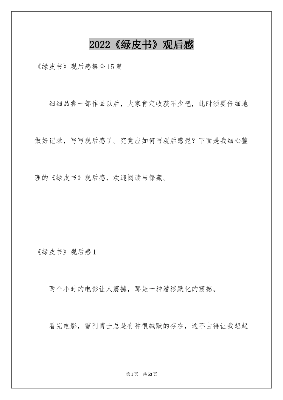 2024《绿皮书》观后感_22_第1页