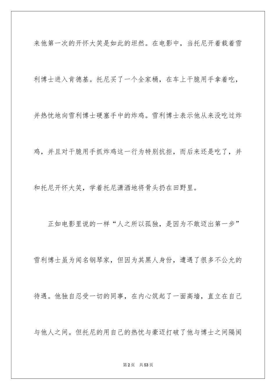 2024《绿皮书》观后感_22_第2页